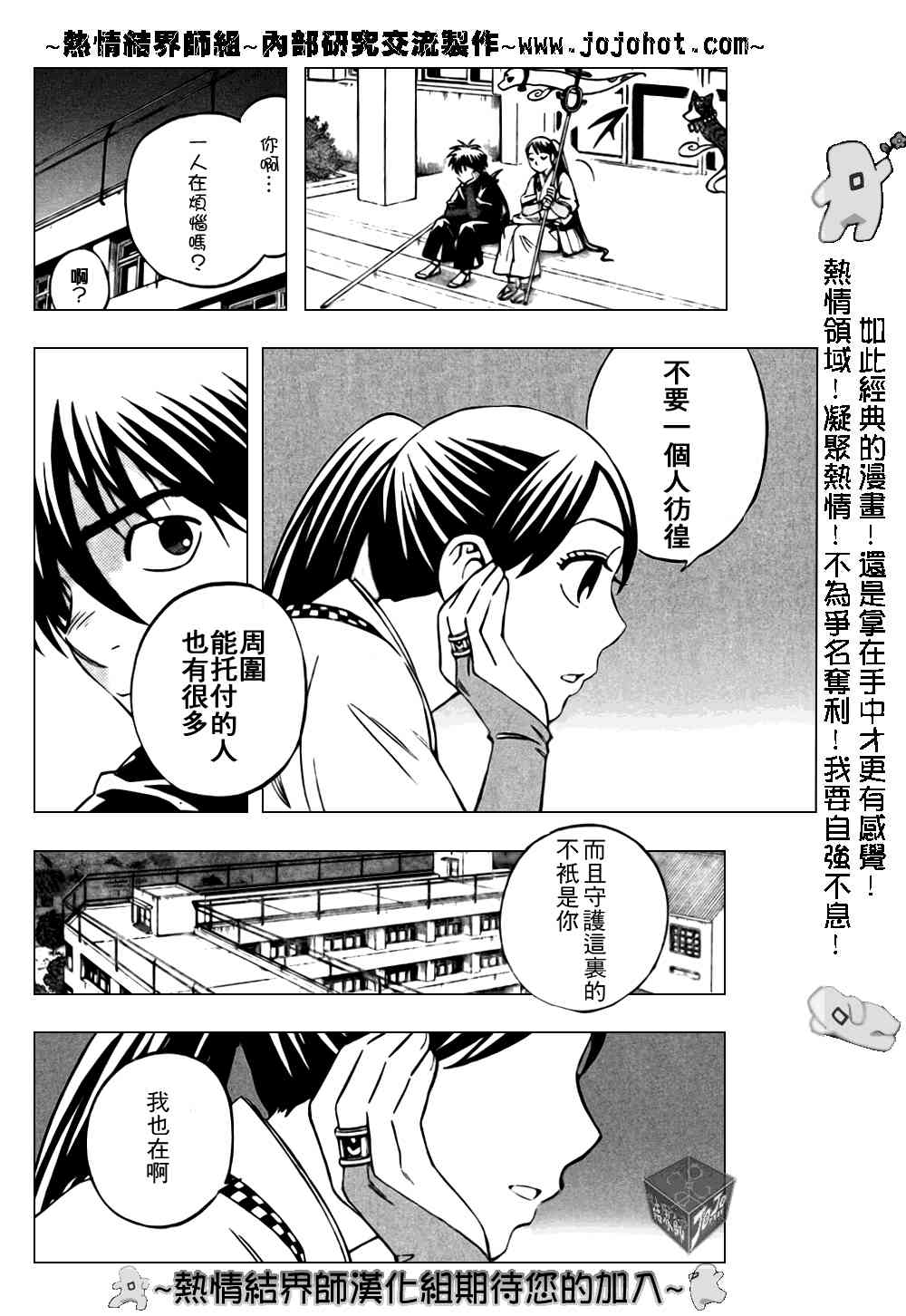 结界师178话图