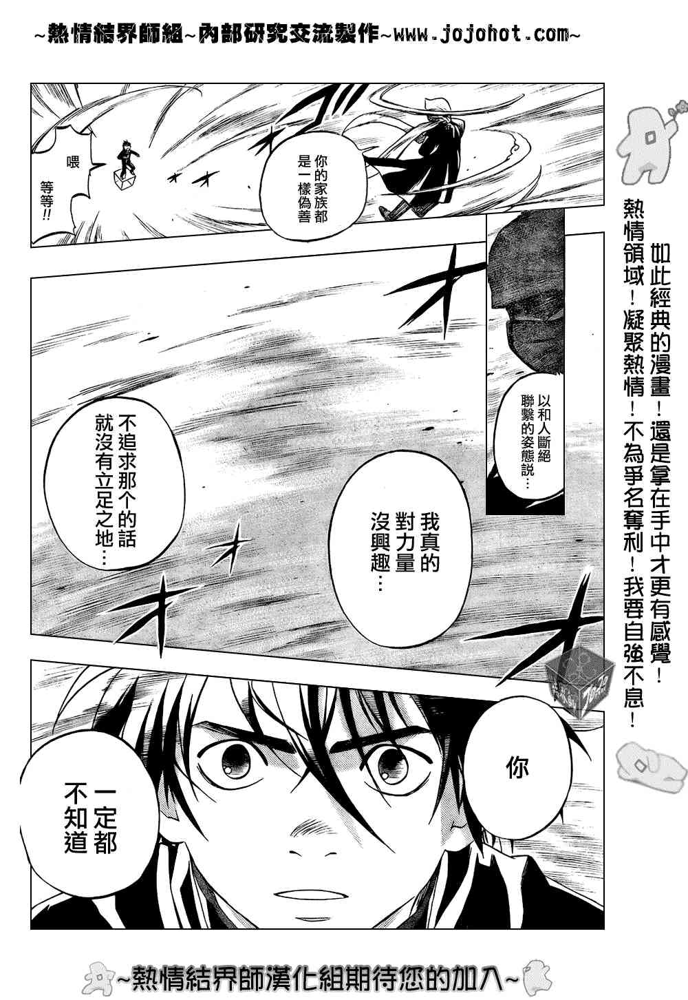 结界师186话图
