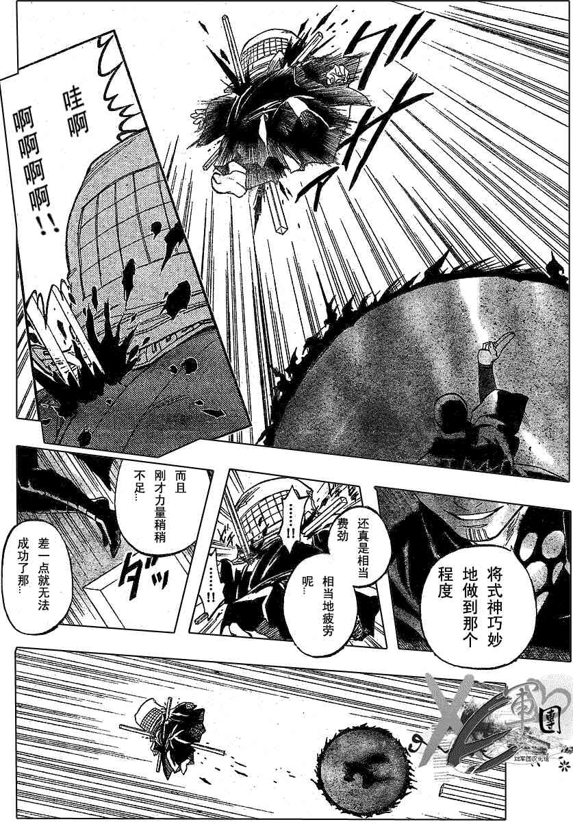 结界师190话图