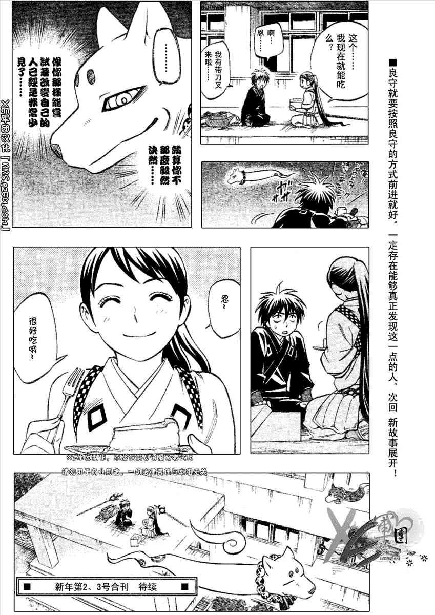 结界师194话图
