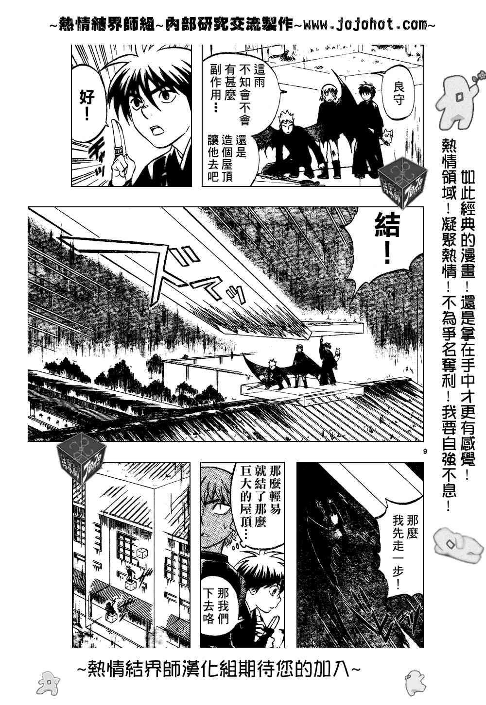 结界师196话图
