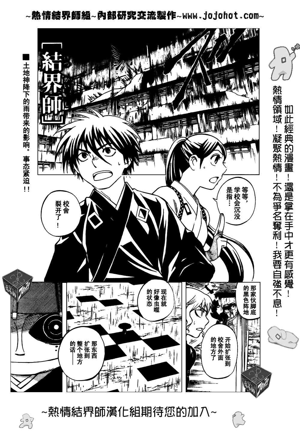 结界师197话图