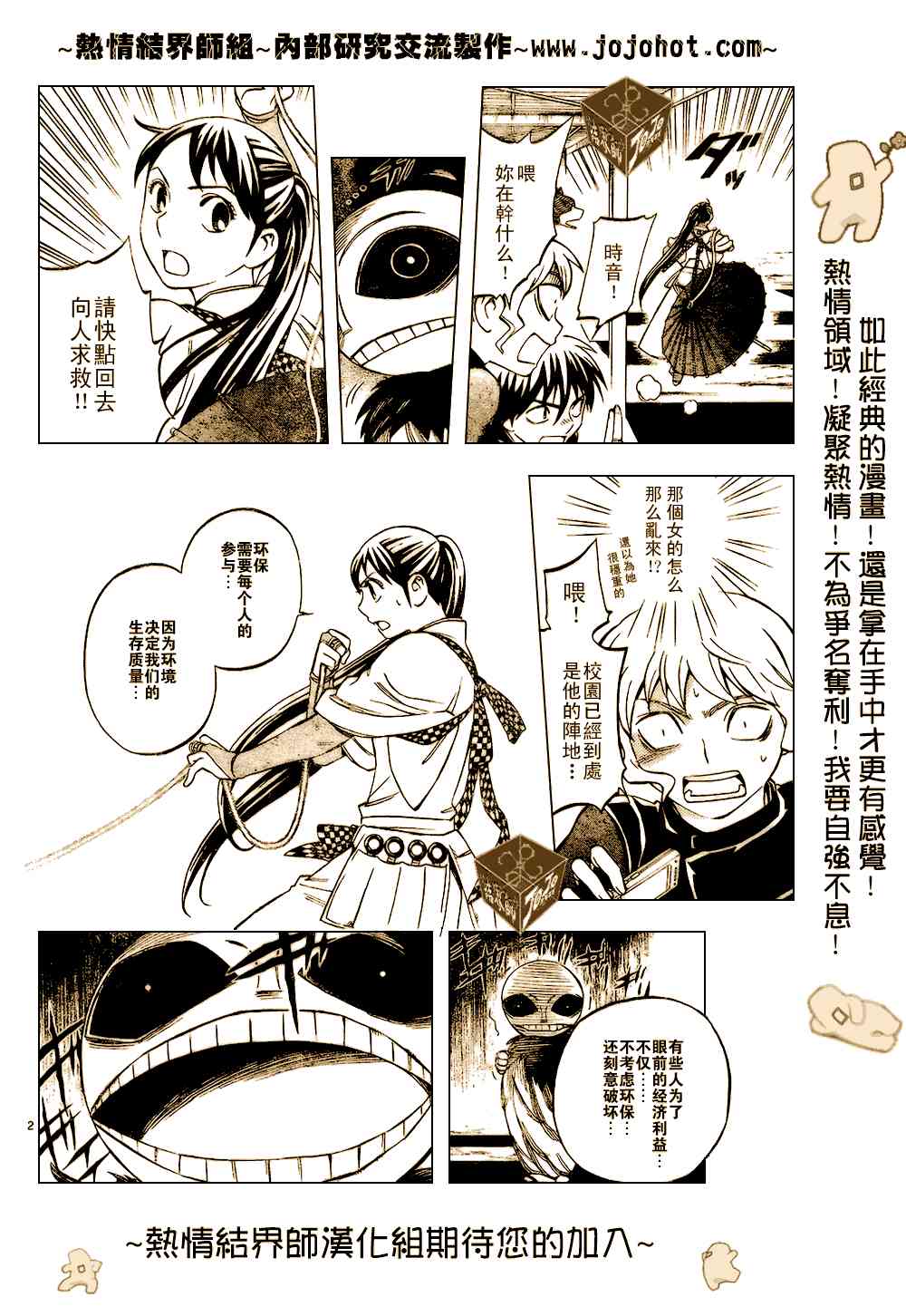 结界师197话图