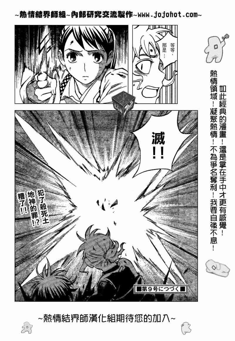 结界师198话图