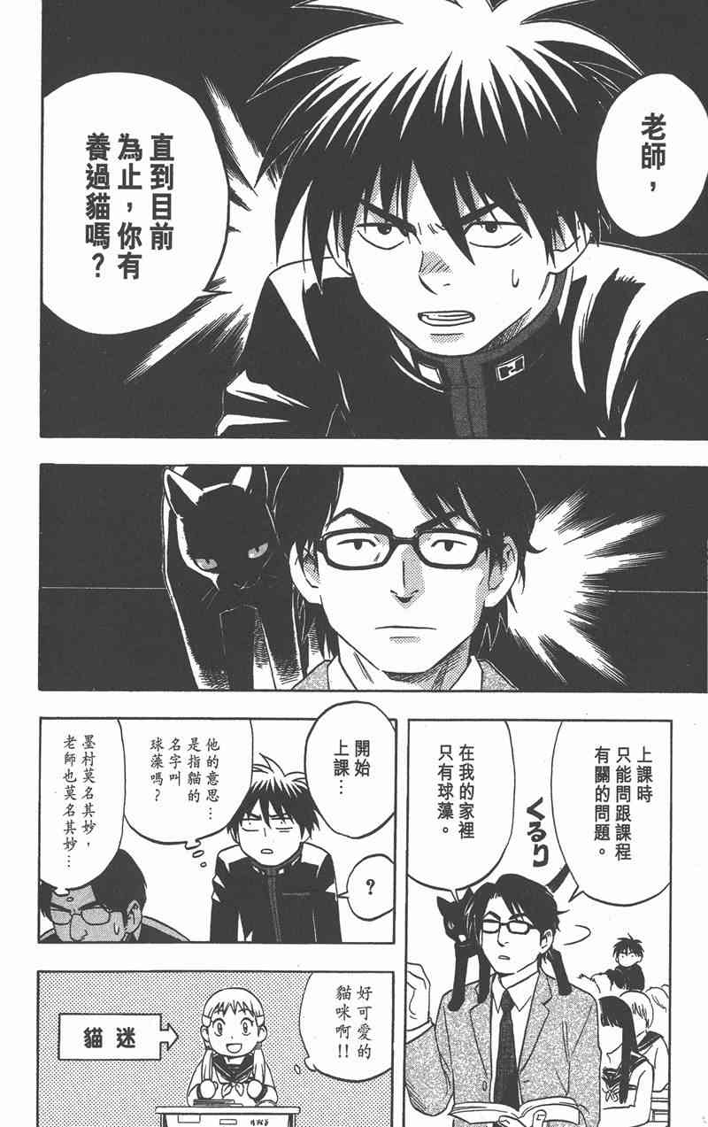 结界师 7卷 第6页