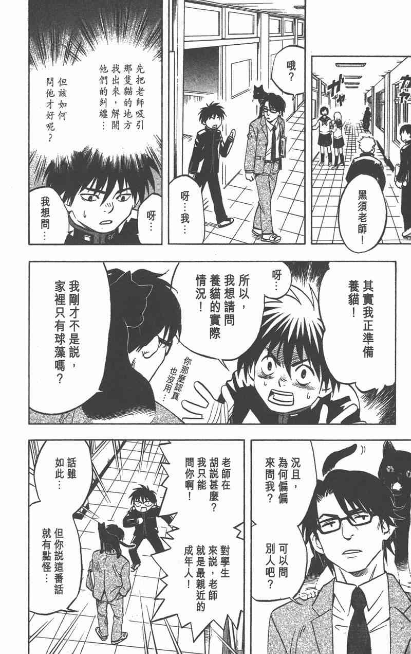 结界师 7卷 第8页