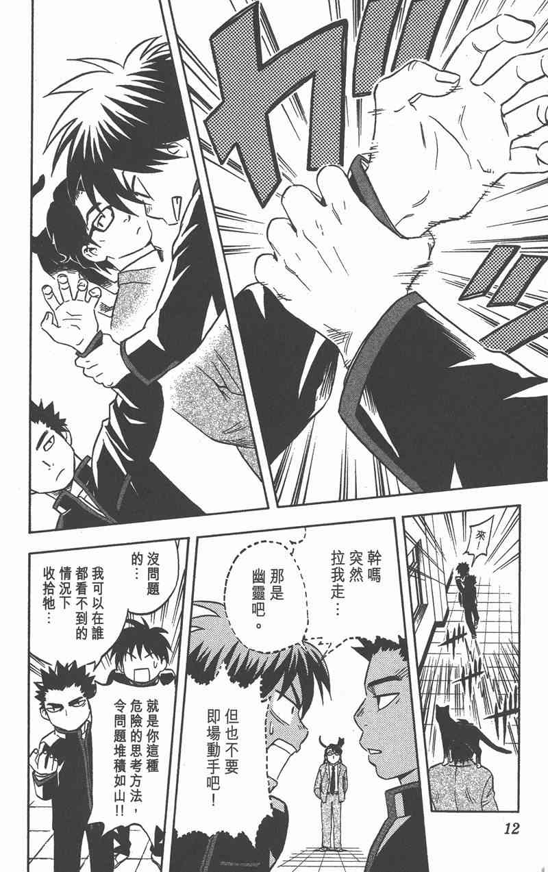 结界师 7卷 第10页