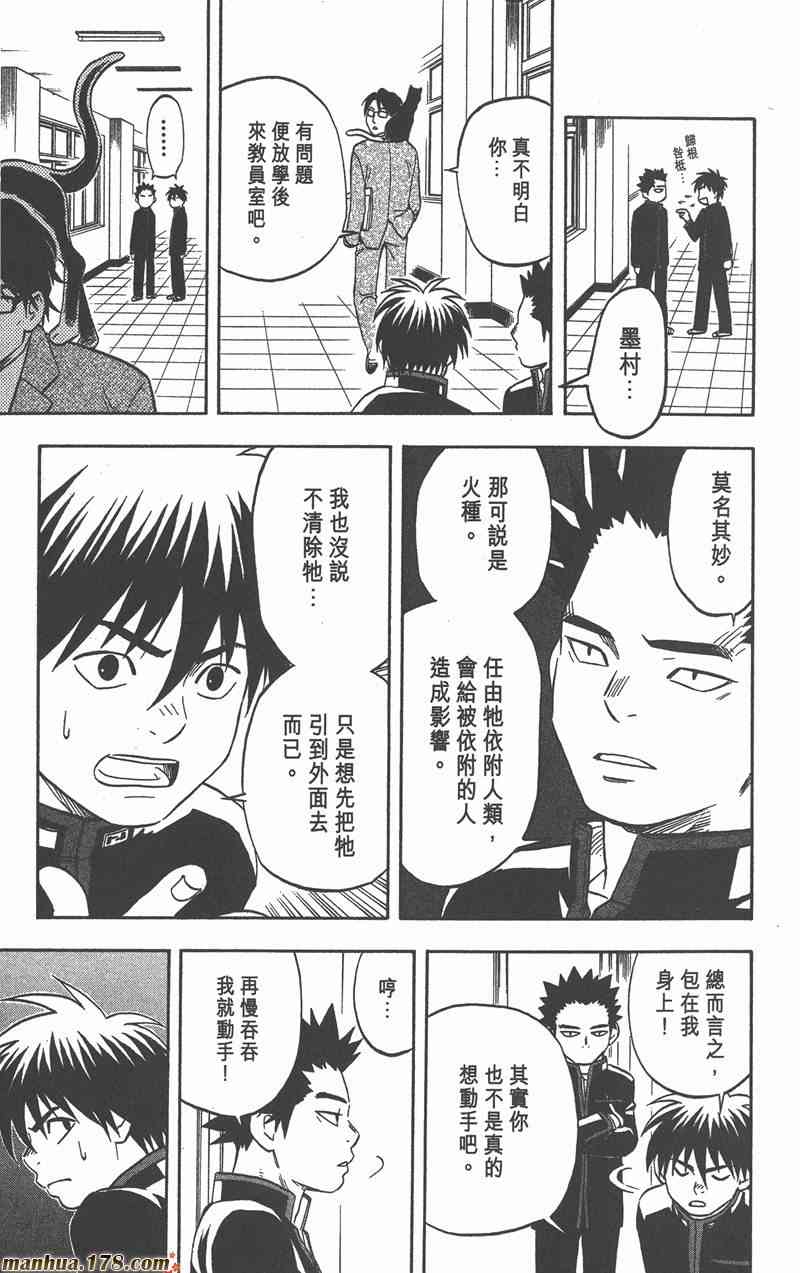 结界师 7卷 第11页