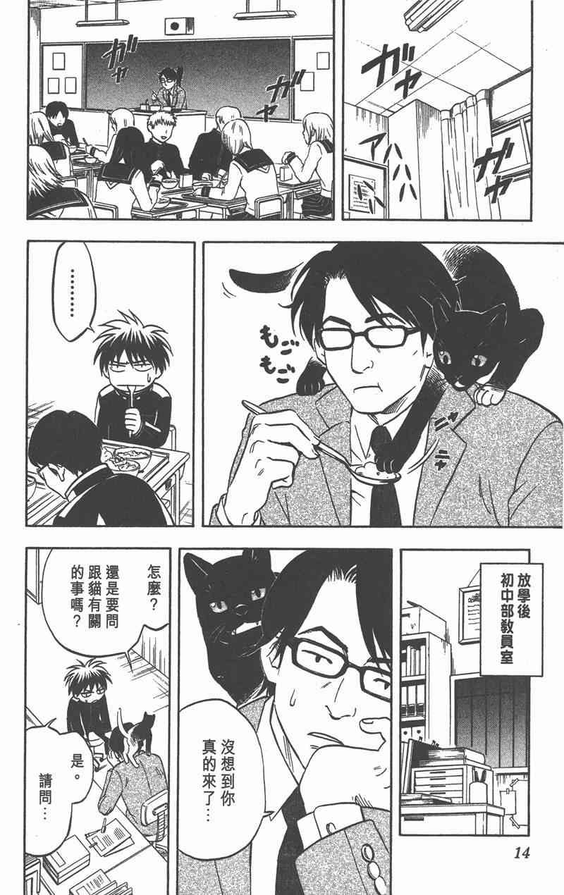 结界师 7卷 第12页