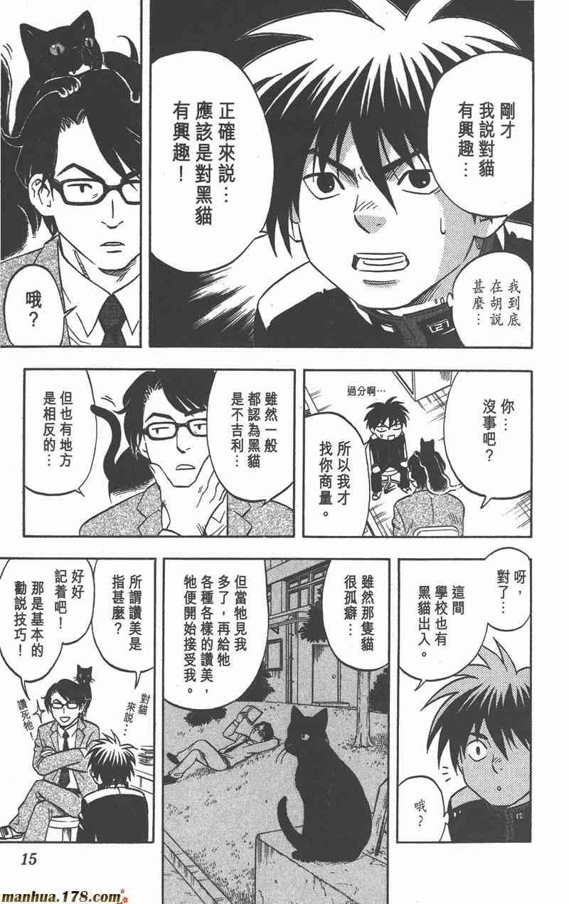 结界师 7卷 第13页