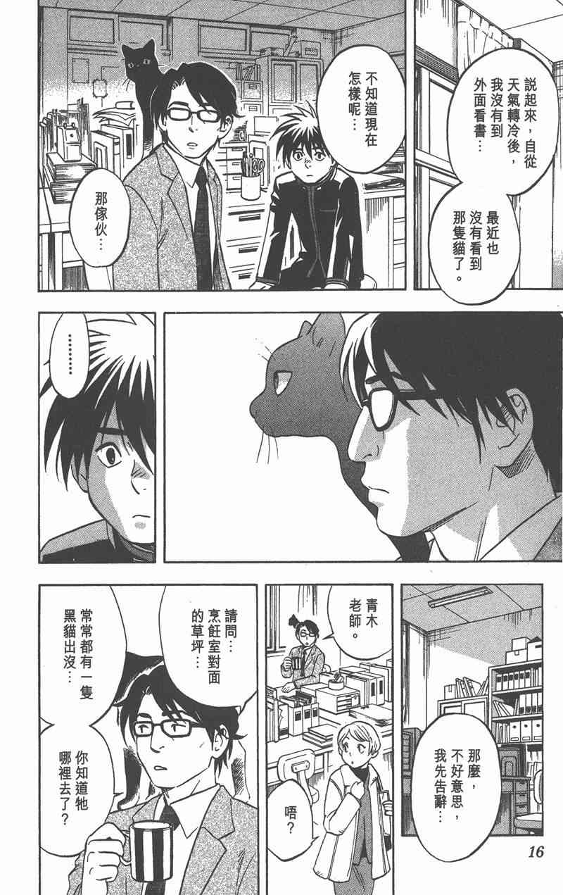 结界师 7卷 第14页