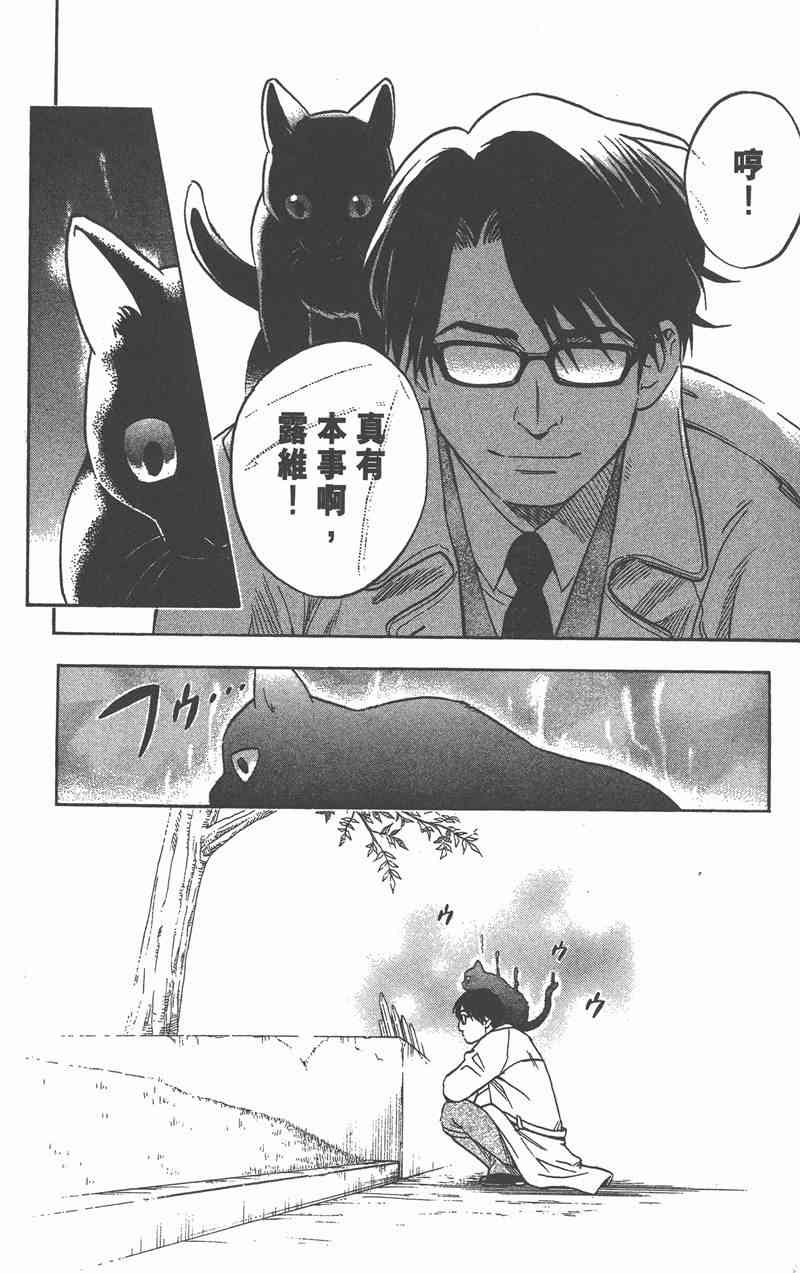 结界师 7卷 第18页