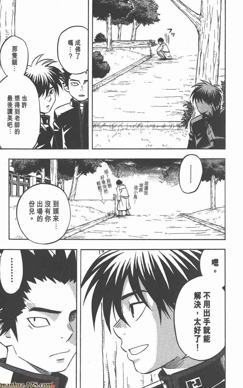 结界师 7卷 第19页