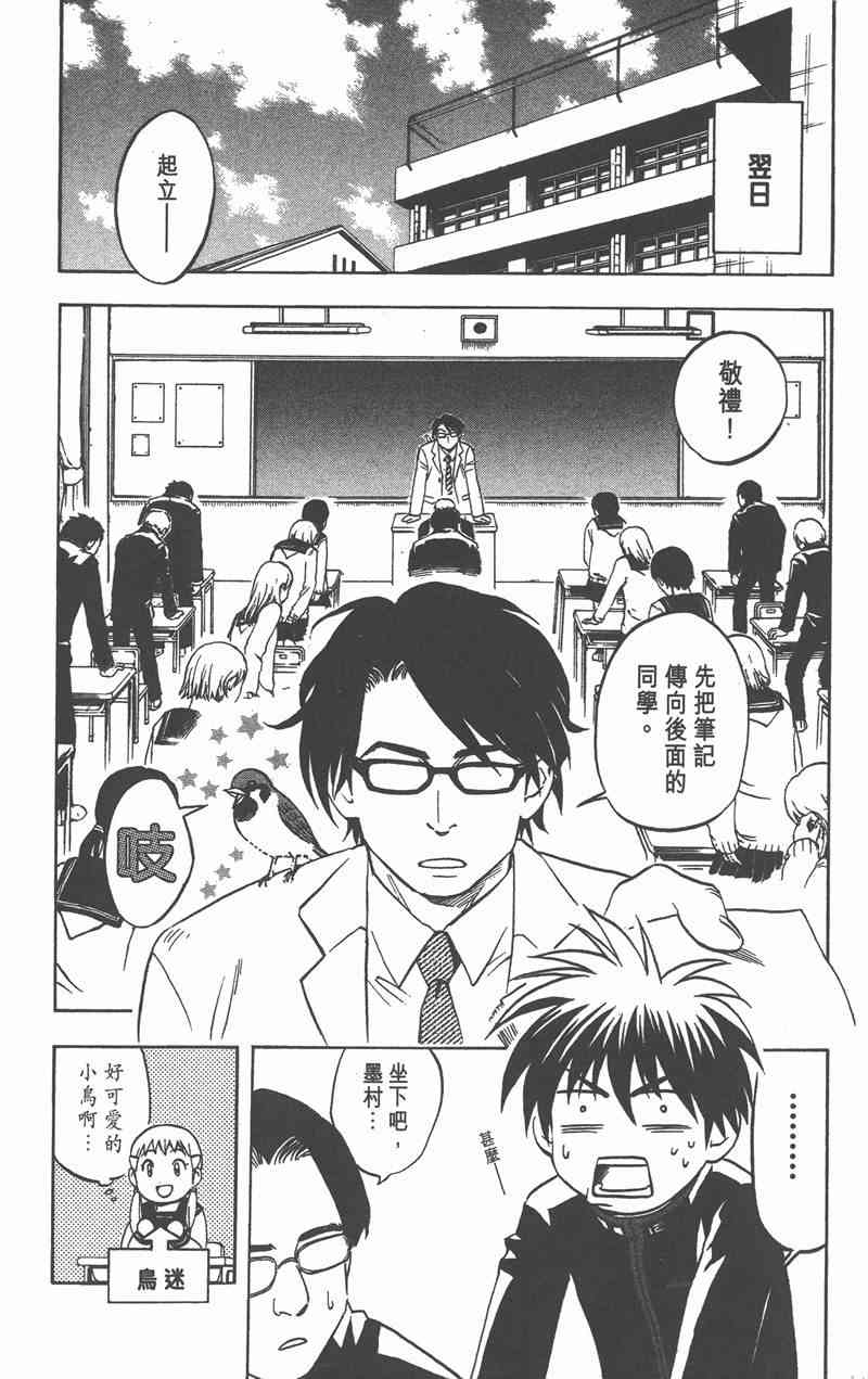 结界师 7卷 第20页