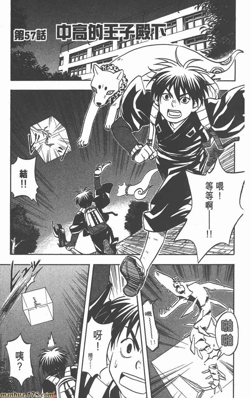 结界师 7卷 第21页