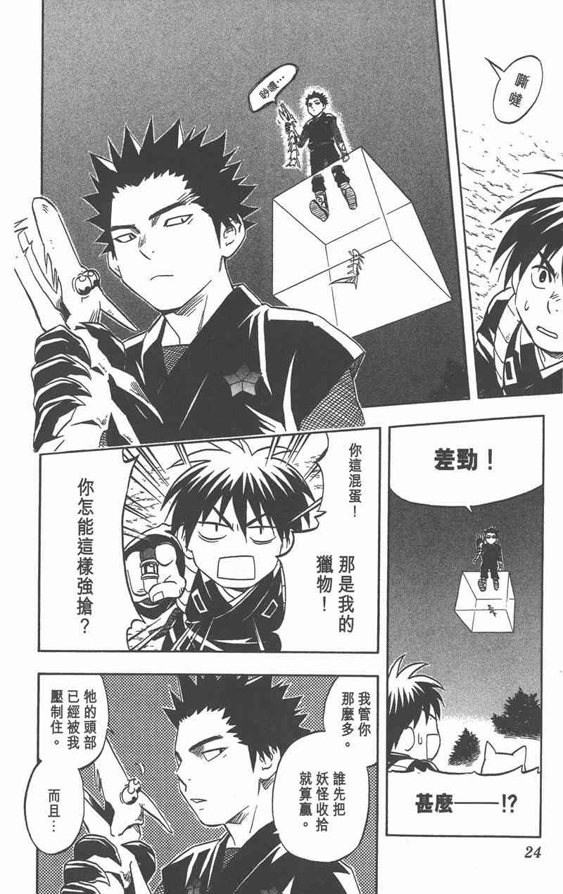 结界师 7卷 第22页