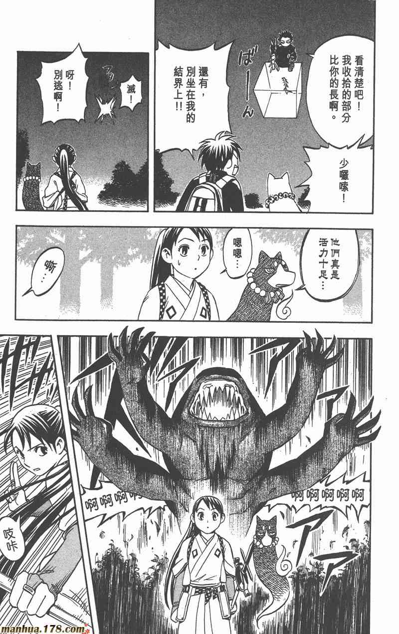 结界师 7卷 第23页