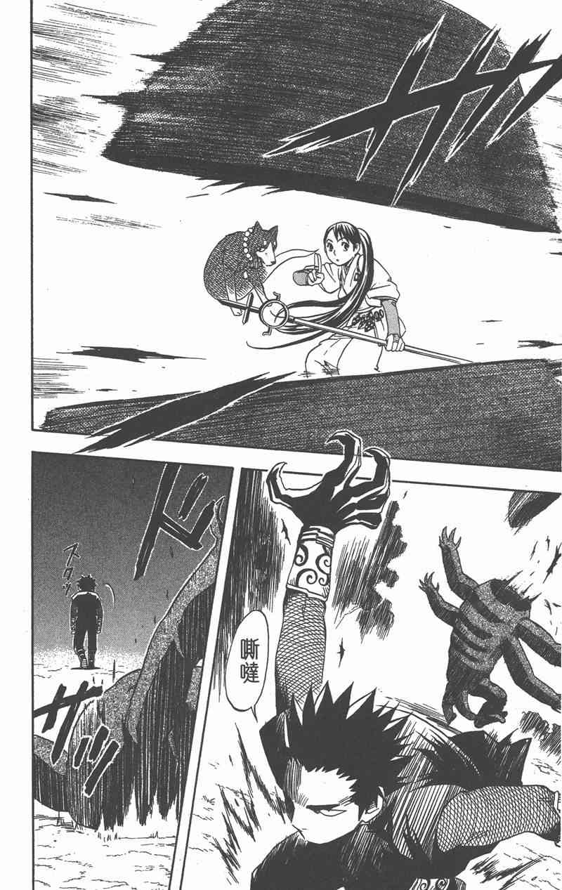 结界师 7卷 第24页