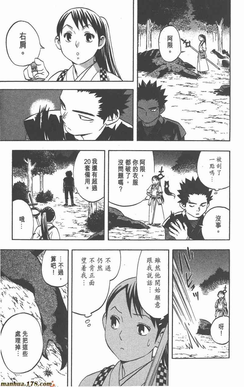 结界师 7卷 第25页