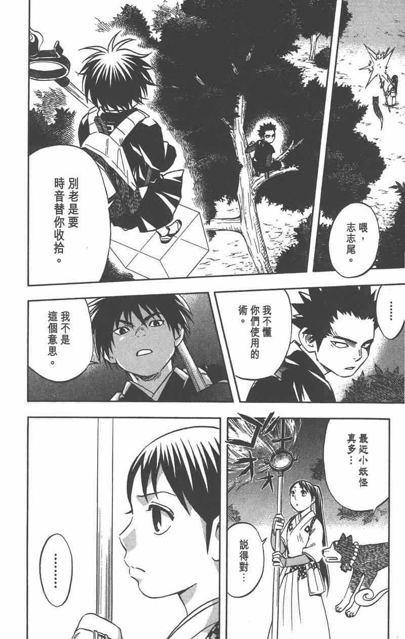 结界师 7卷 第26页