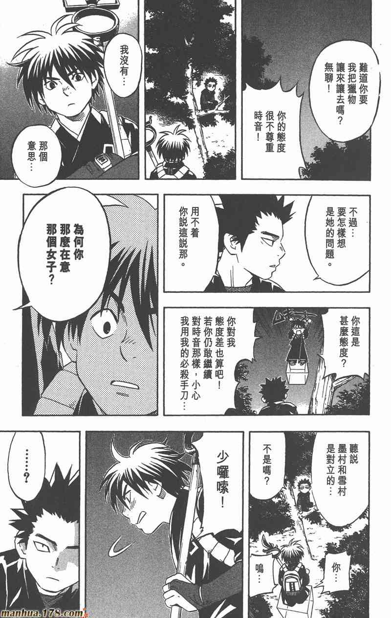 结界师 7卷 第27页