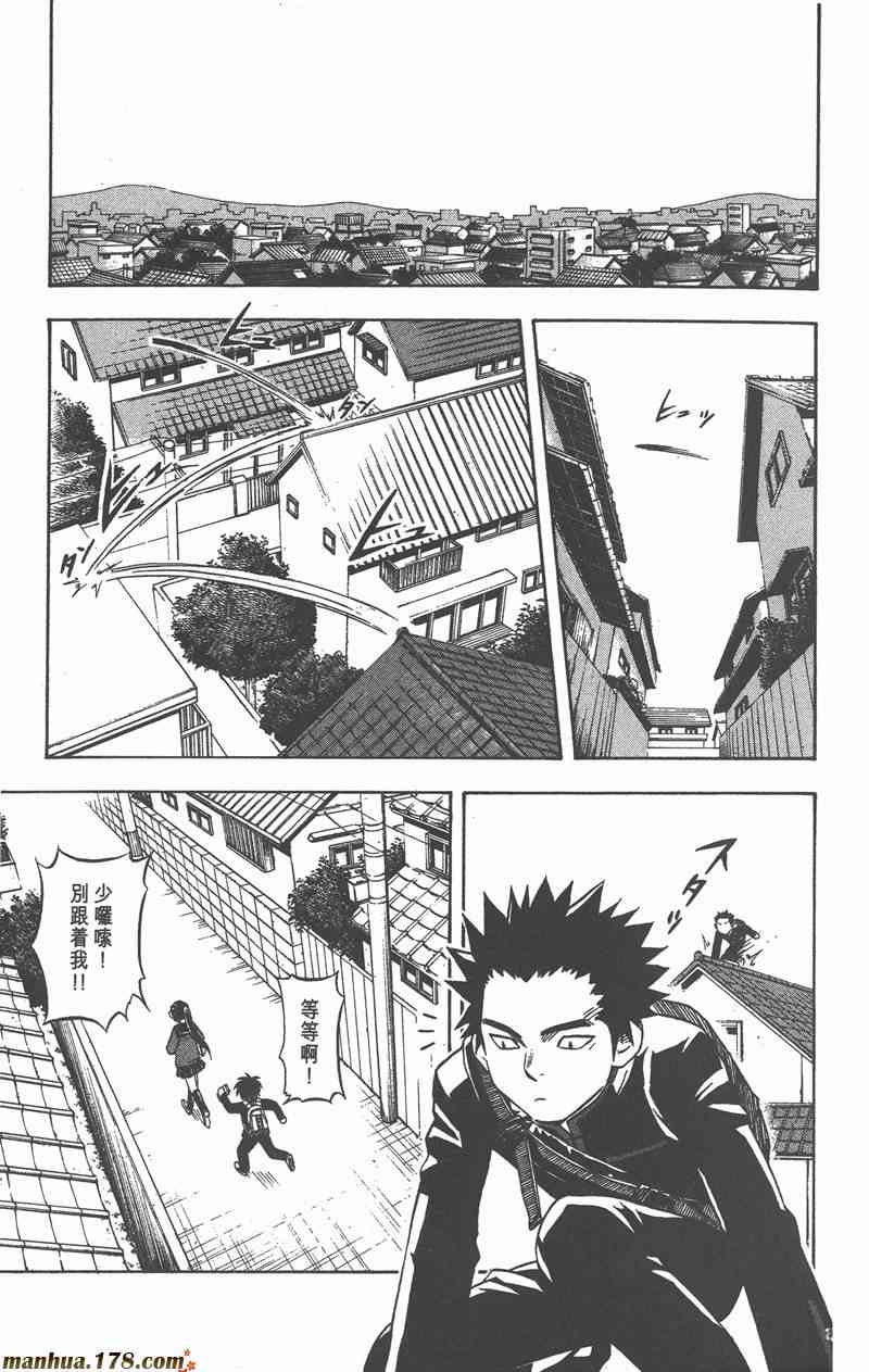 结界师 7卷 第29页