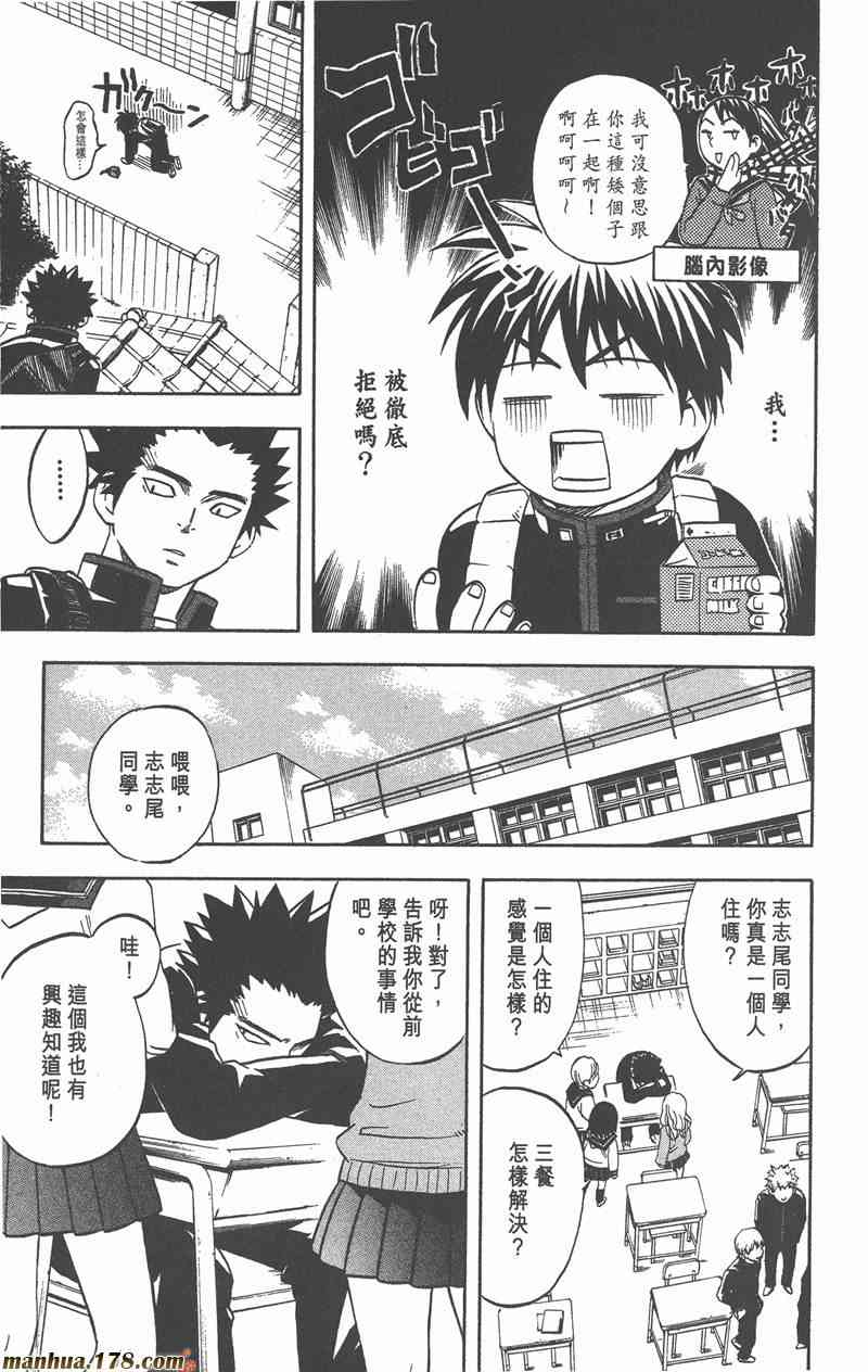 结界师 7卷 第31页