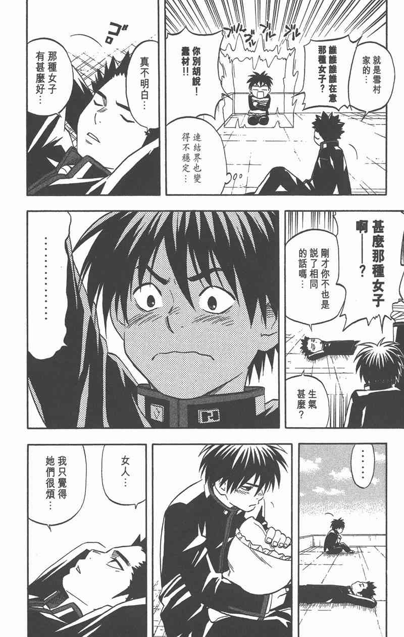 结界师 7卷 第34页