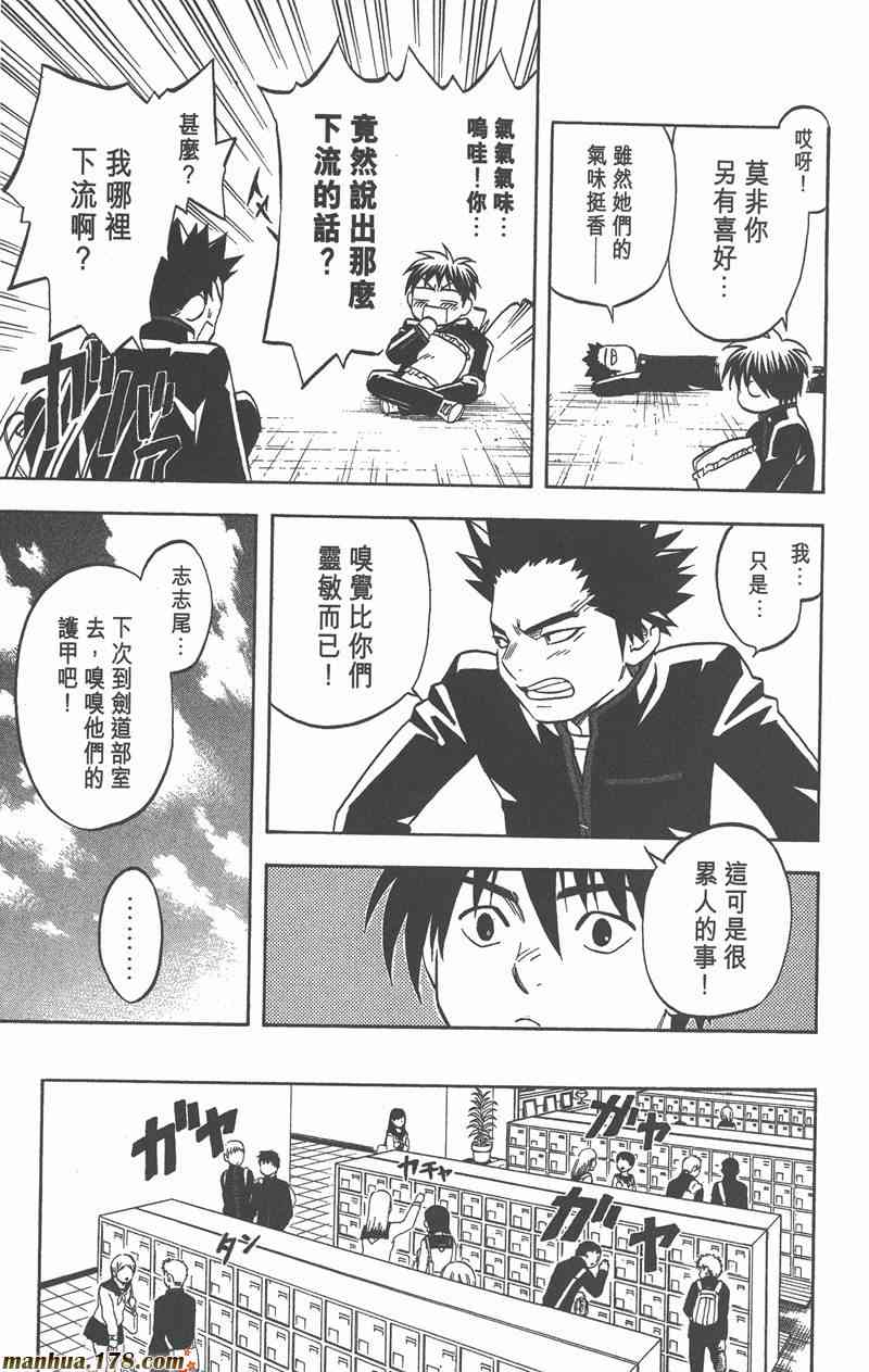 结界师 7卷 第35页