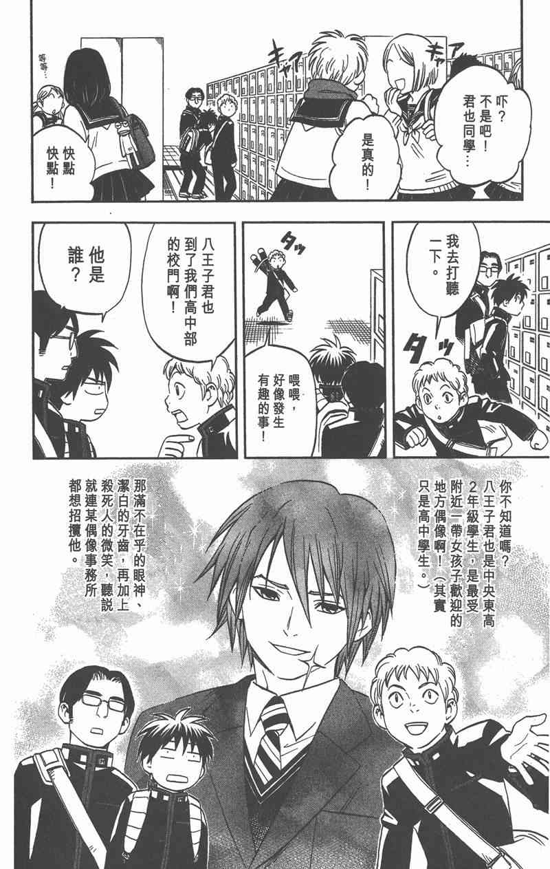 结界师 7卷 第36页