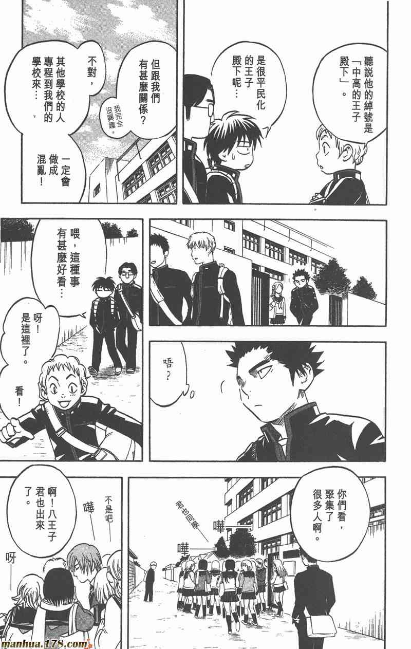 结界师 7卷 第37页