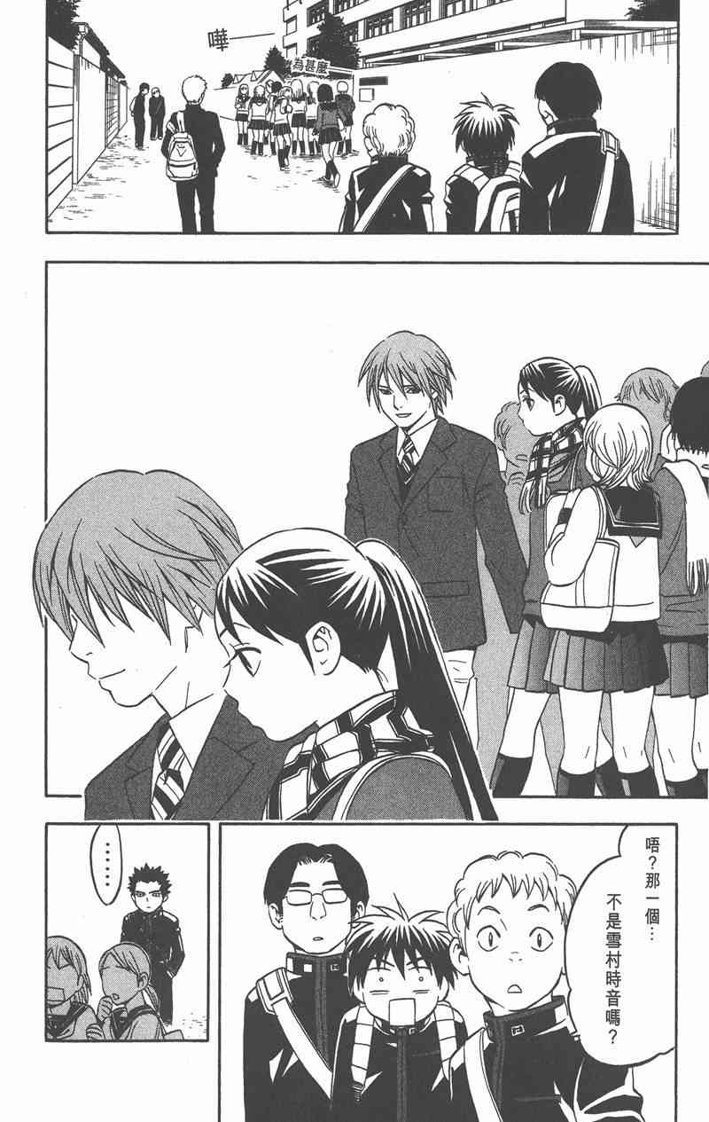 结界师 7卷 第38页