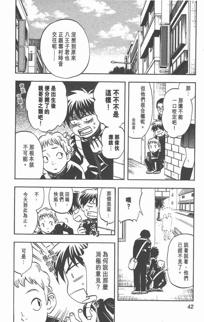 结界师 7卷 第40页