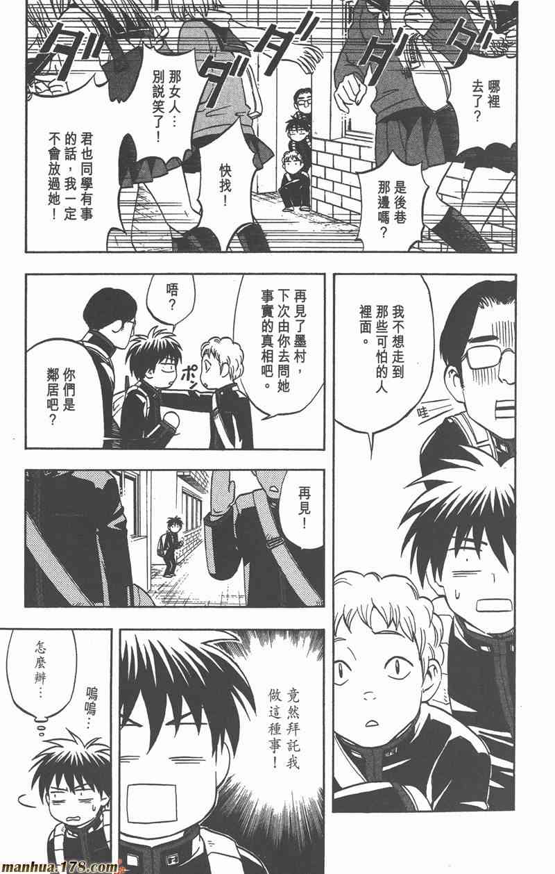 结界师 7卷 第41页