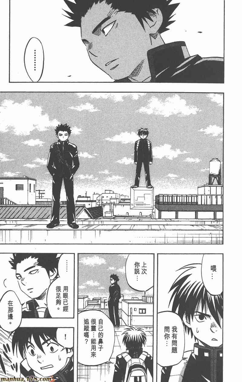 结界师 7卷 第43页