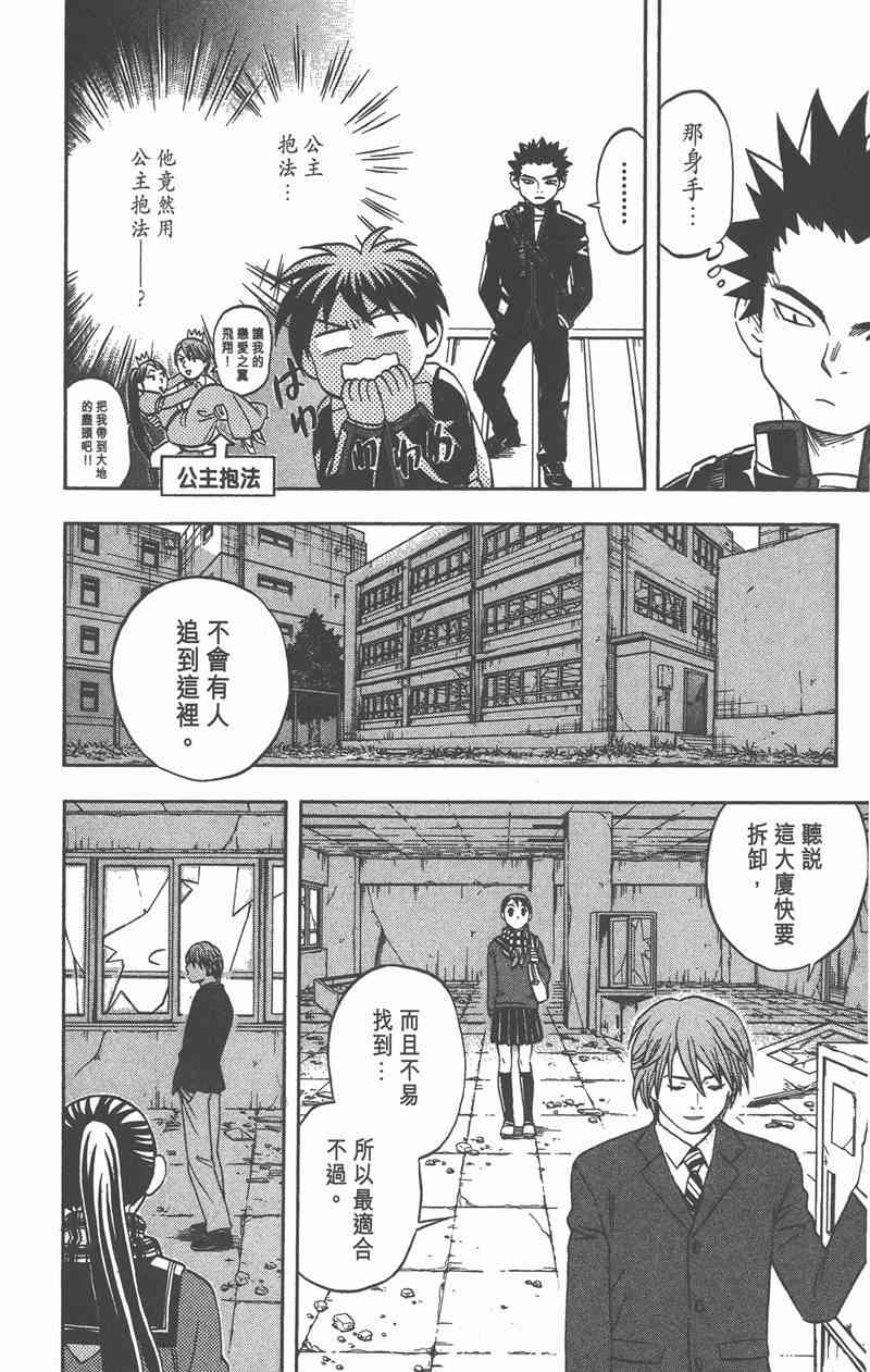 结界师 7卷 第46页