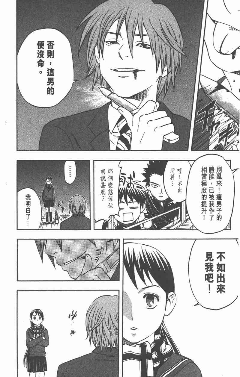 结界师 7卷 第48页