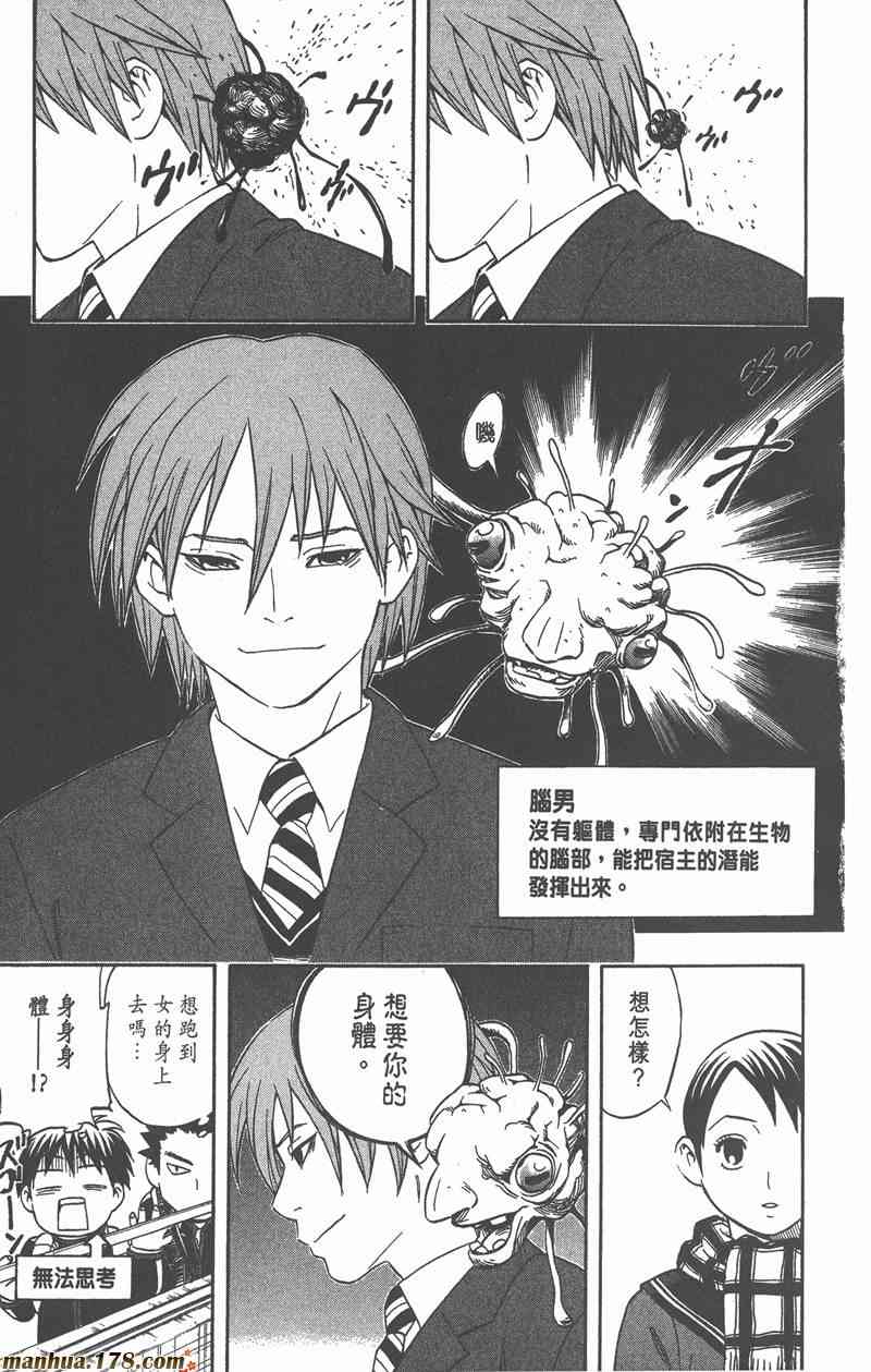 结界师 7卷 第49页