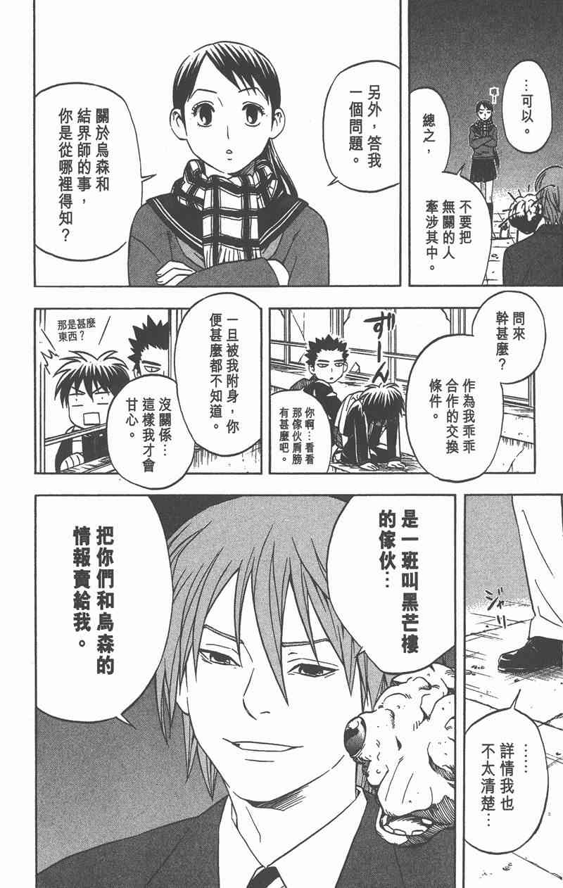 结界师 7卷 第50页