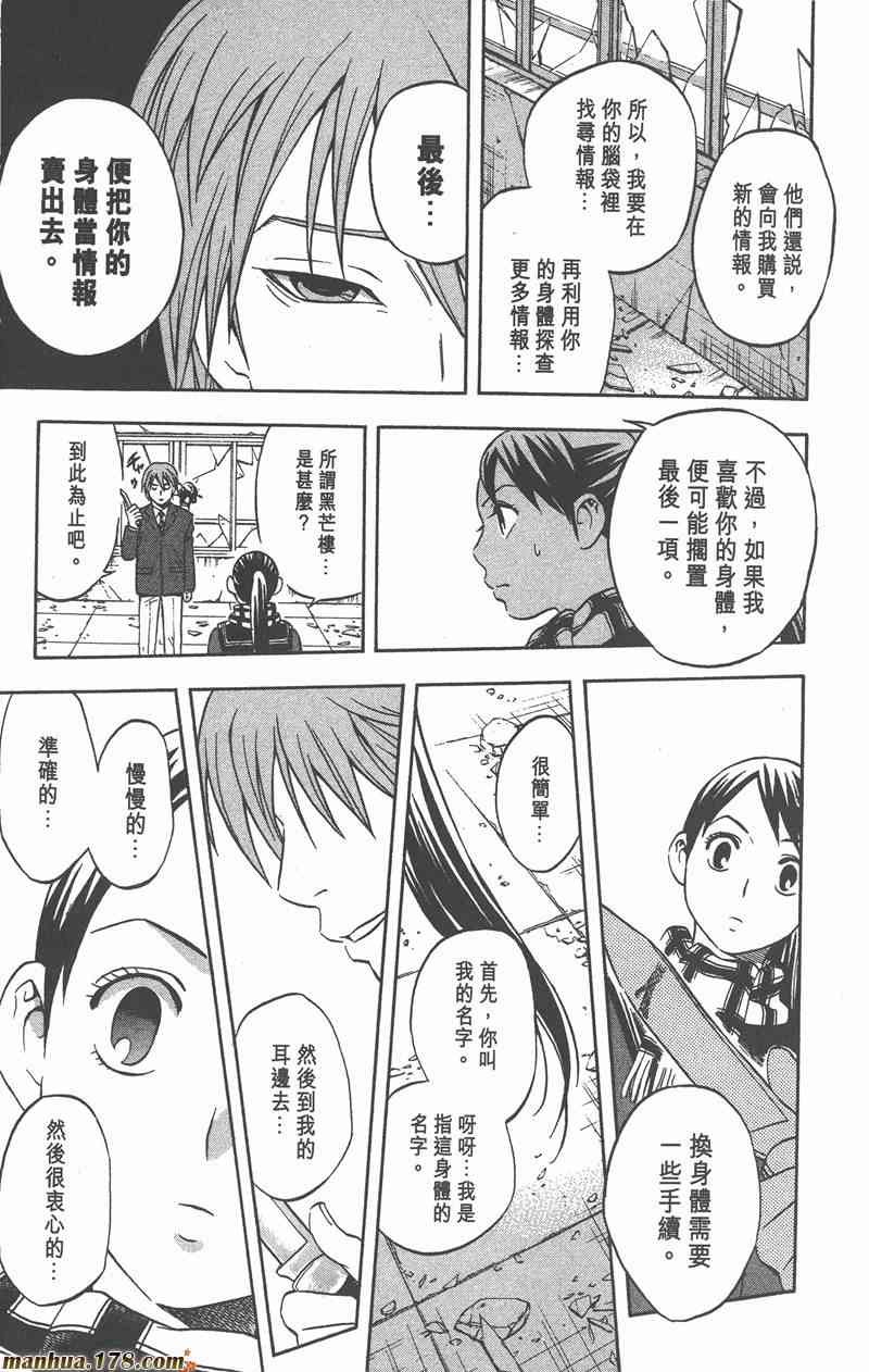 结界师 7卷 第51页