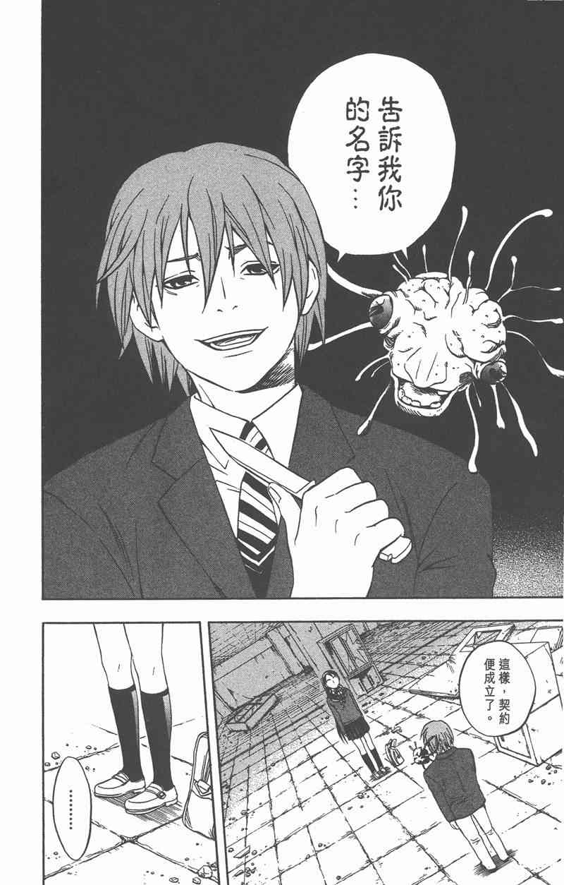 结界师 7卷 第52页