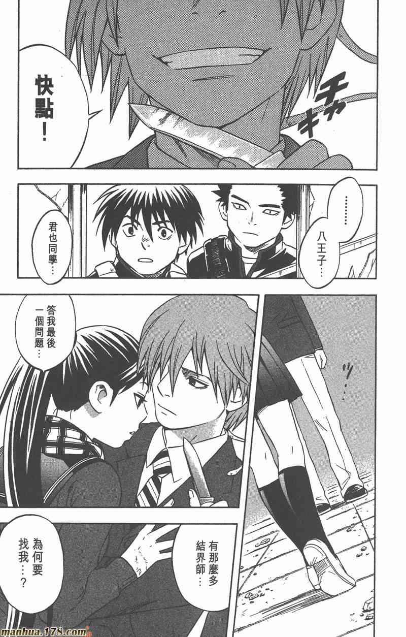 结界师 7卷 第53页