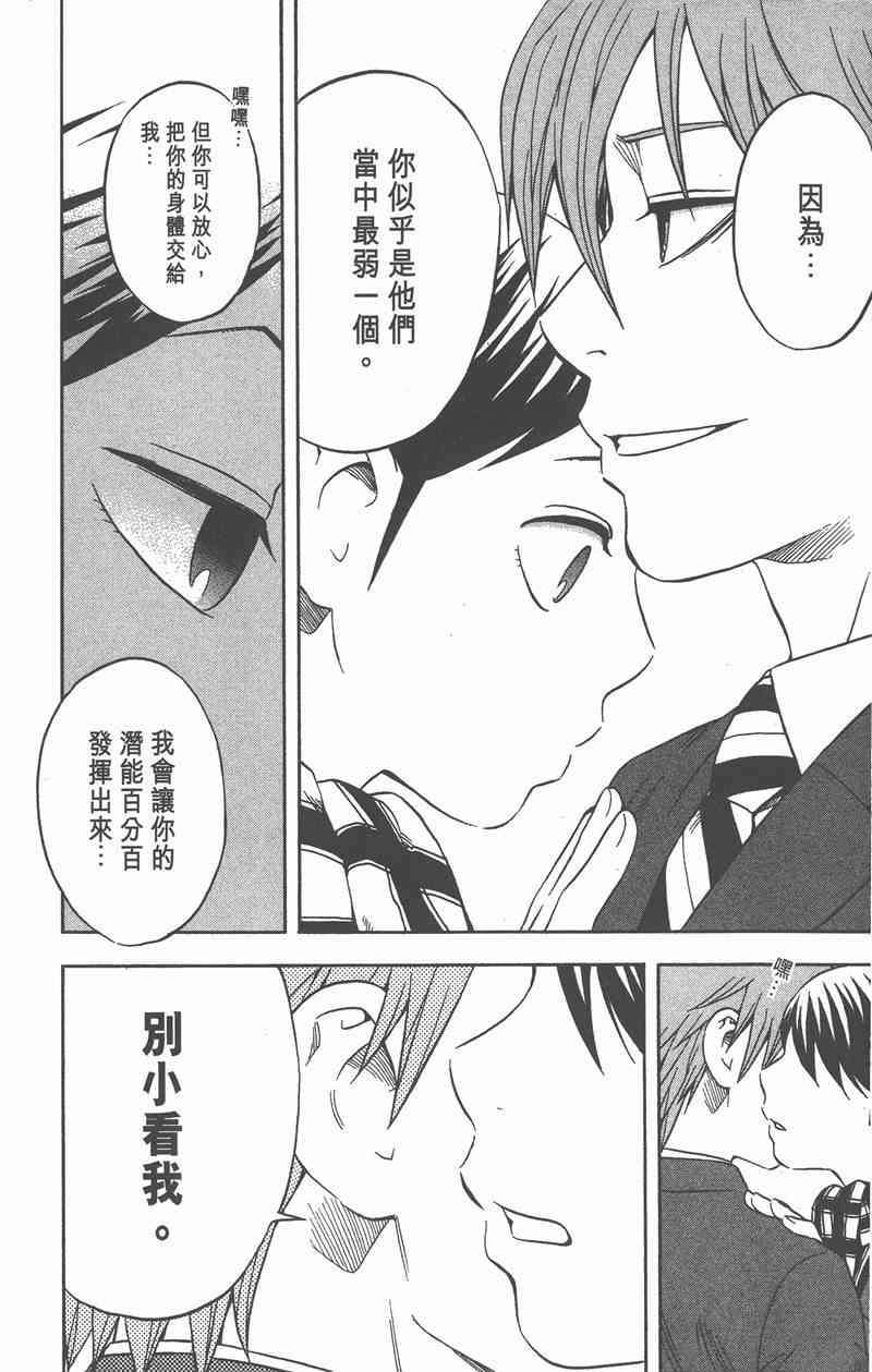 结界师 7卷 第54页