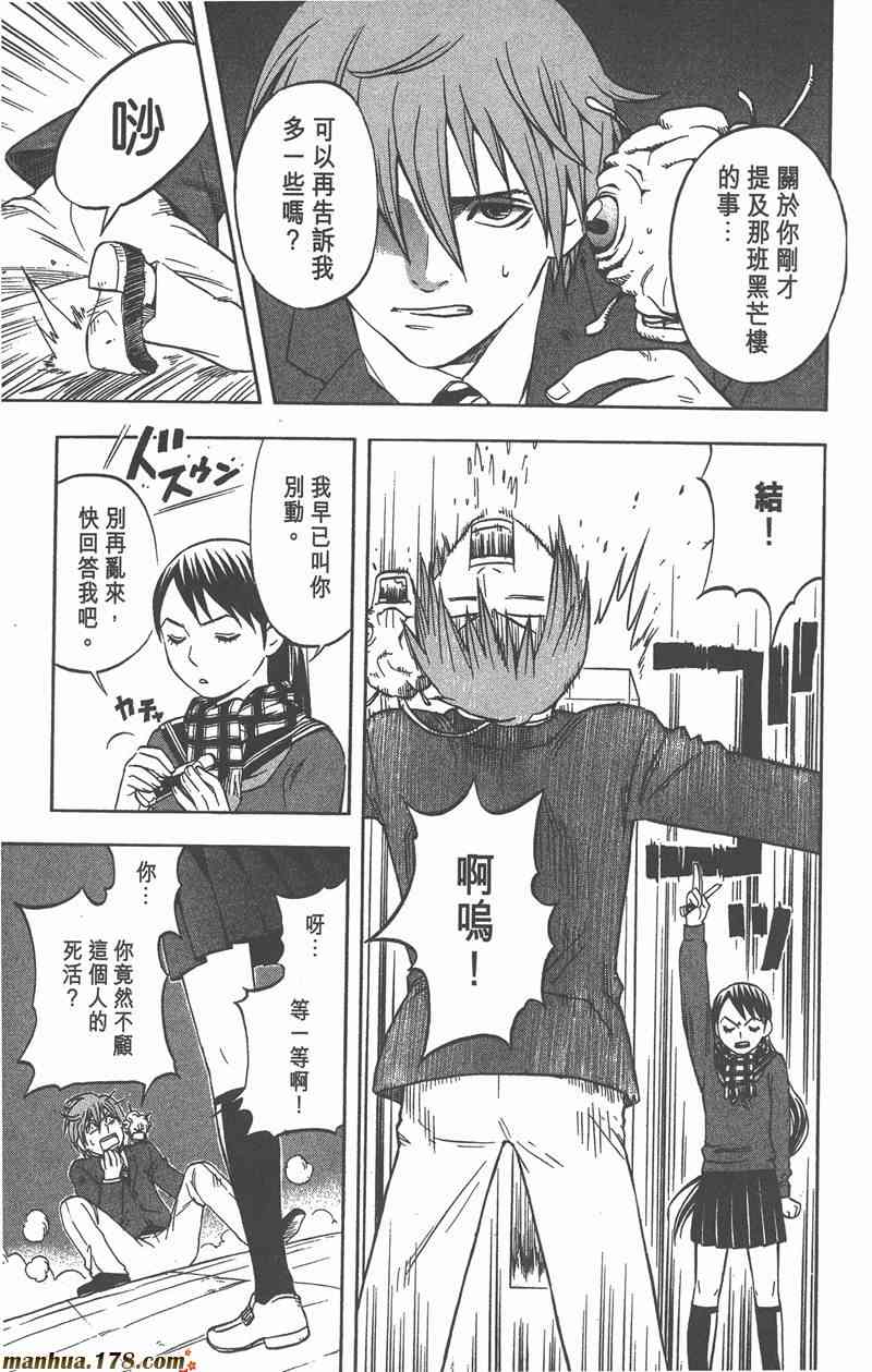 结界师 7卷 第59页