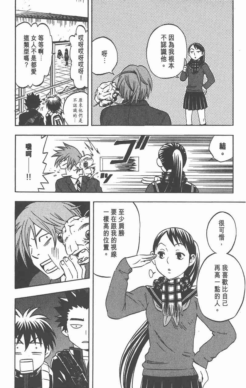 结界师 7卷 第60页