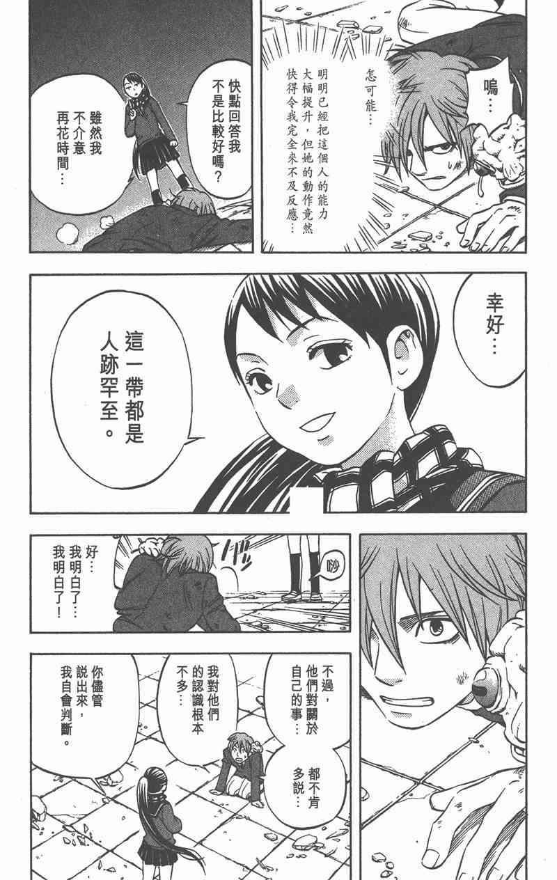 结界师 7卷 第62页