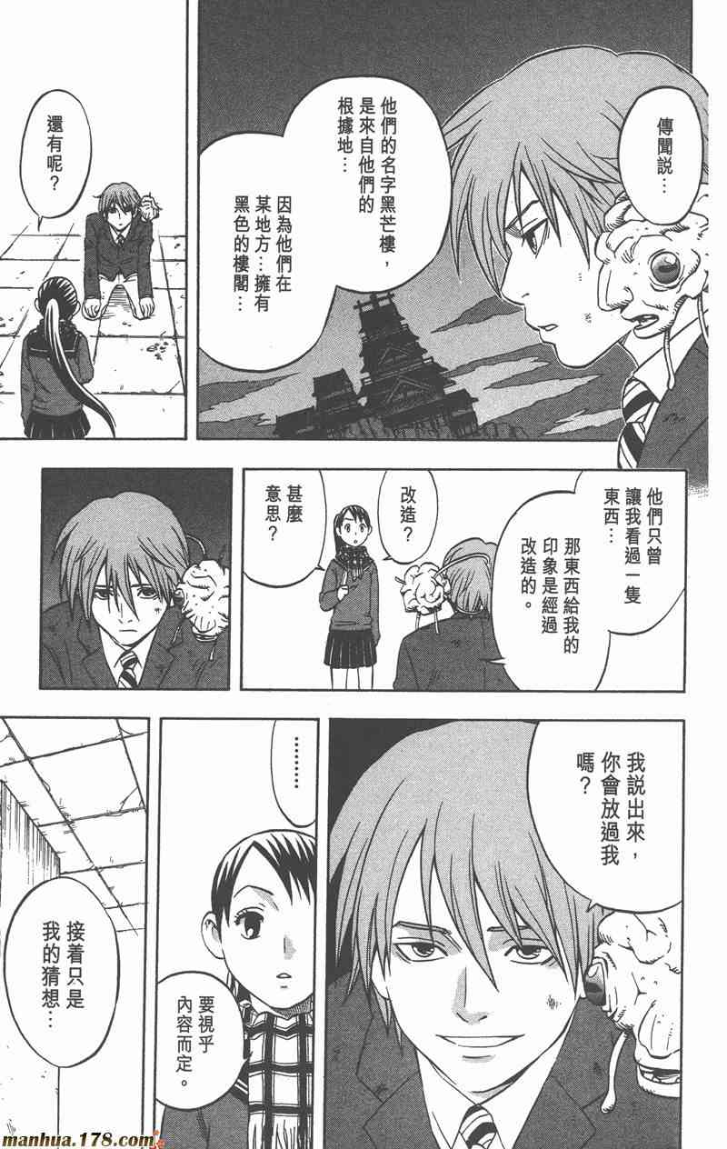 结界师 7卷 第63页