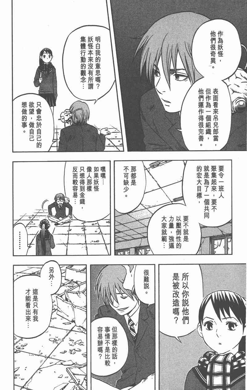 结界师 7卷 第64页