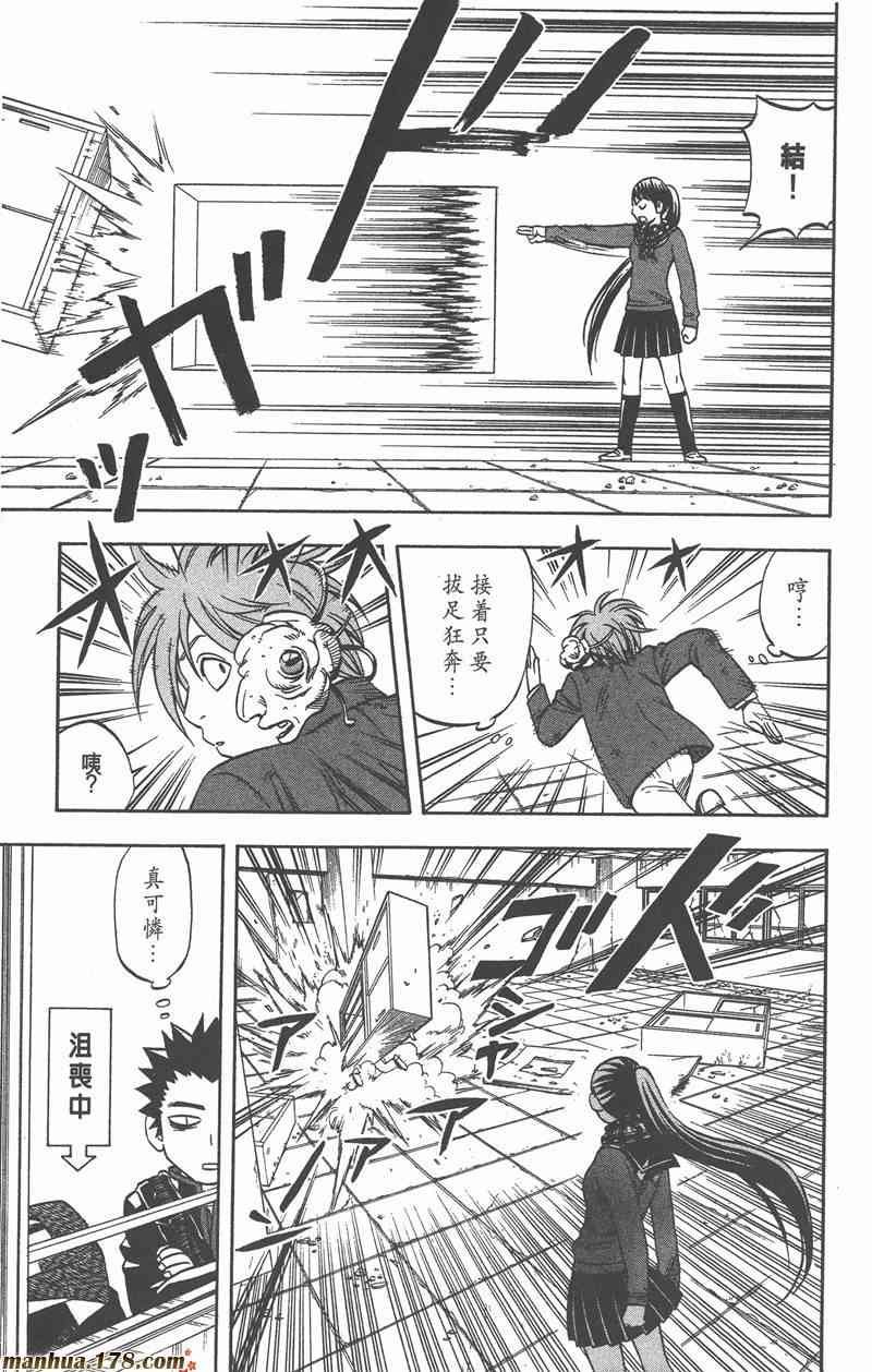 结界师 7卷 第67页