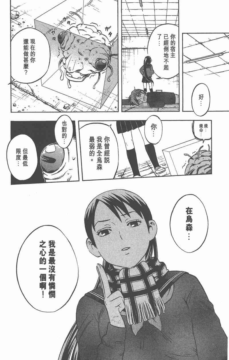 结界师 7卷 第68页